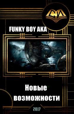 Новые возможности. EVE