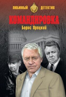 YArockii Boris Komandirovka Lia