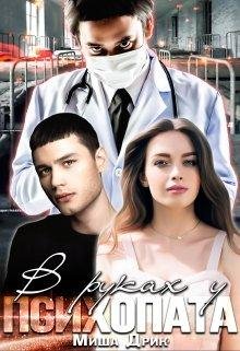 Синдром Адели-2- Misha Drik