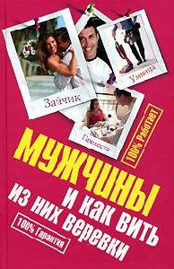 Muzhchinyi i kak vitq iz nih verevki