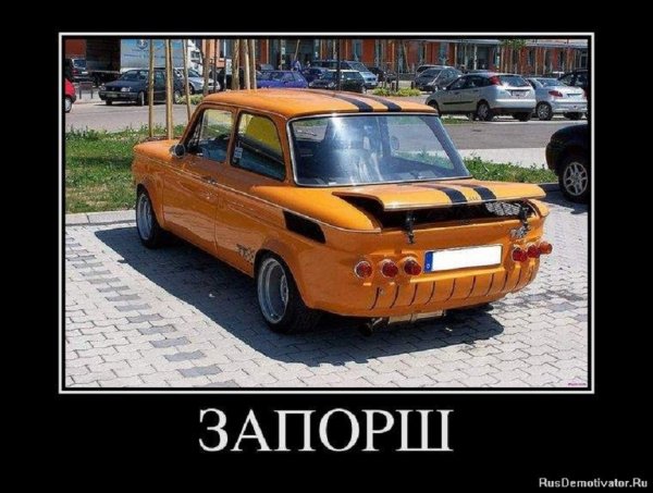ЗАПОРШ