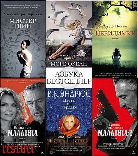 Азбука-бестселлер [339 книг] (2012-2026) FB2, PDF