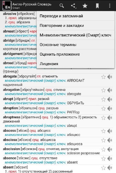 Англо-Русский Словарь. Smart