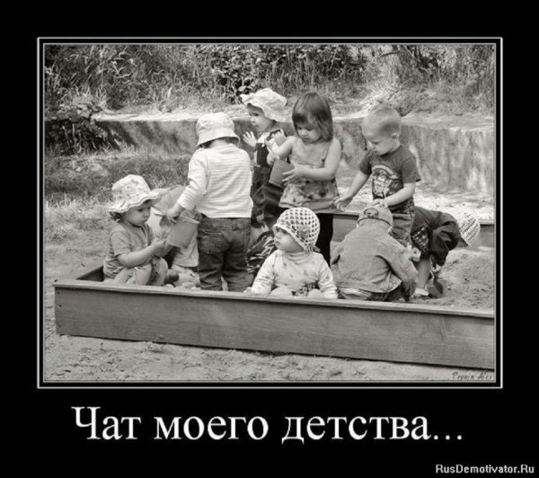 Чат моего детства