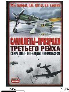 М.Зефиров-Самолеты-призраки Третьего Рей