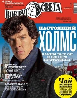 Вокруг Света 01-16