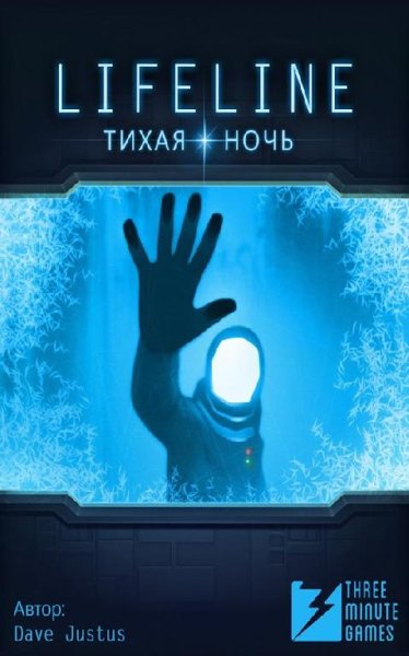 Lifeline Silent Night v.1.0