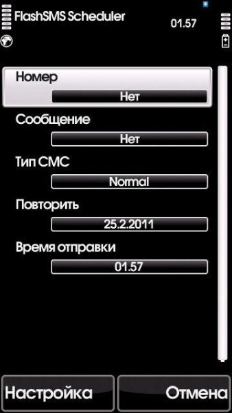 Flash SМS Scheduler v1.15.2