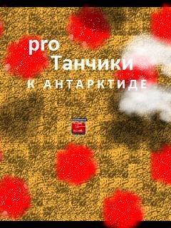 Танчики про мод new 4!