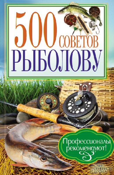 советов рыболову