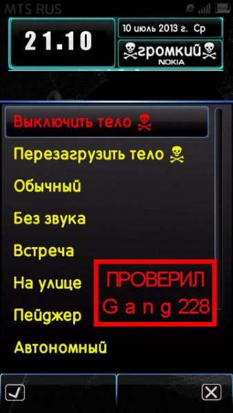 На выкл тело с приколом.Gаng228