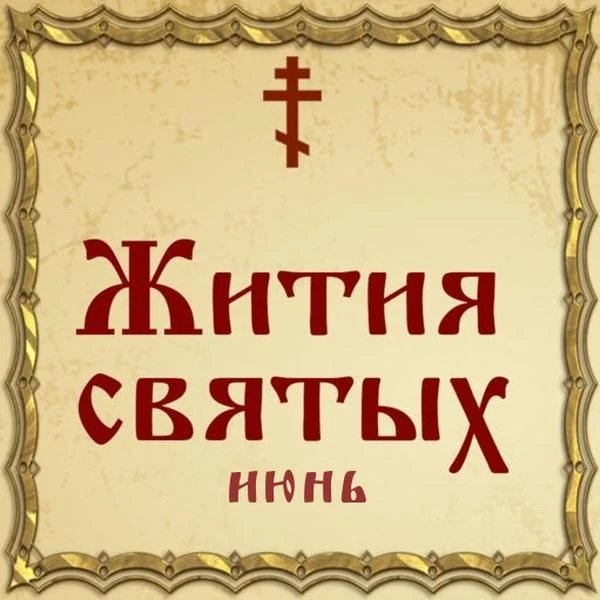 Филипп II митрополит Московский, священномученик