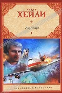 Аэропорт