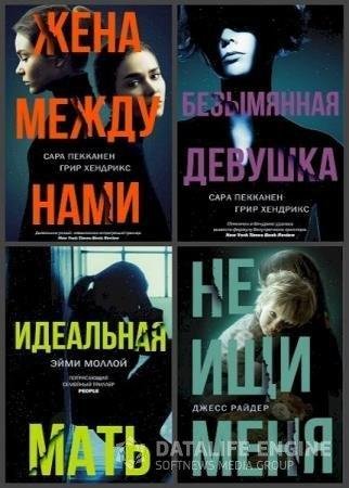 Двойное дно все не так, как кажется [9 книг] (2018-2019) [FB2