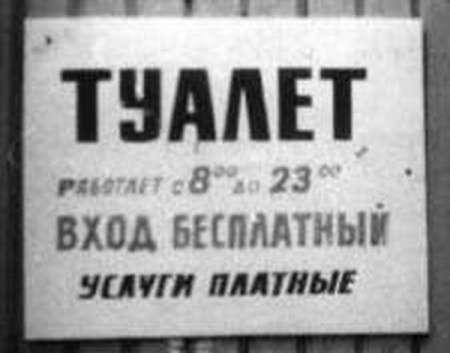 Надписи на стенах туалетов