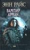 Vampir Arman