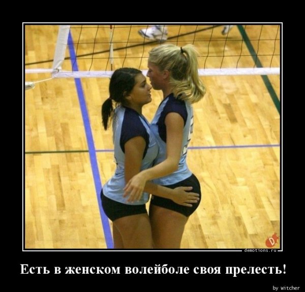 est-v-zhenskom-voley-demotions