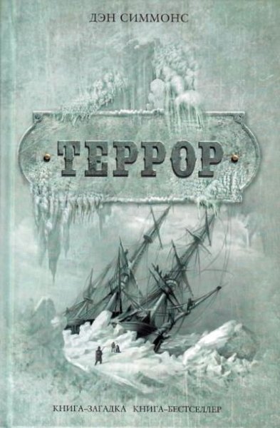 Терор