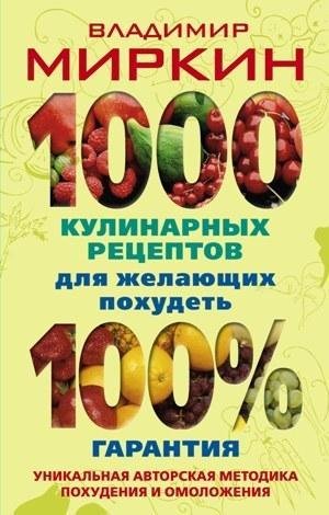 кулинарных рецептов для желающих похудеть