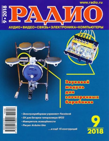 Радио 9 2018