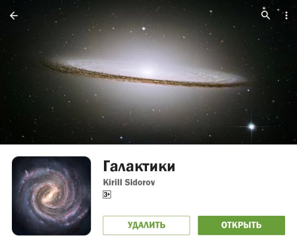 Галактики 5.2.0