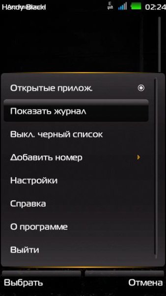 Чёрный список