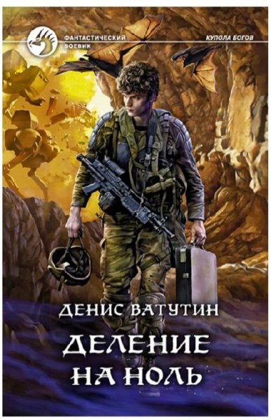 Ватутин Денис. (6 книг)