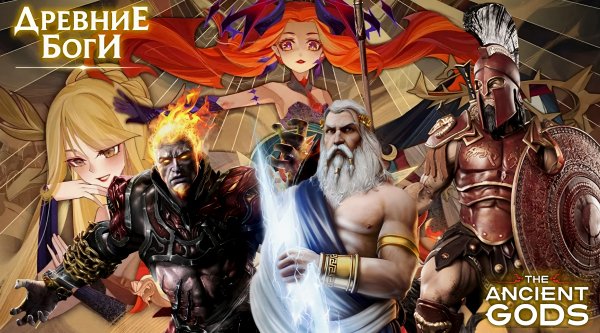 Ancient Gods [Mod]