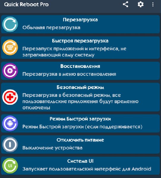 Quick Reboot Pro 1.4.2.6 Мод