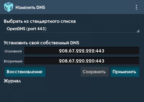 Изменить DNS beta115-0-gee51693
