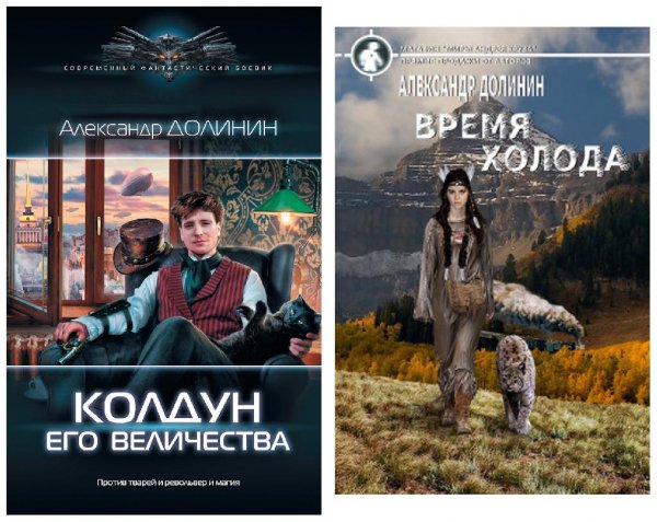 Охотникъ. Дилогия