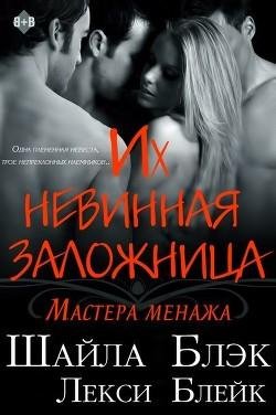 5 Shayla Blek Ikh nevin zalozhnitsa