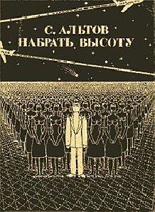 NabratVysotu
