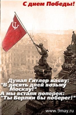 9 МАЯ 0001 С днём победы