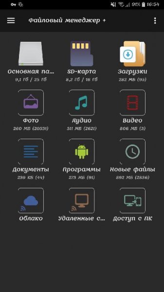 Файловый менеджер + v2.1.7 [Premium]