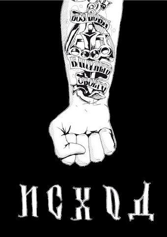Ishod