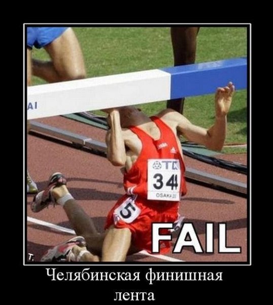 Челябинская финишная линия