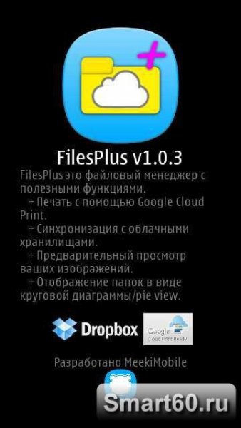 FilesPlus - v.1.0.6 RUS
