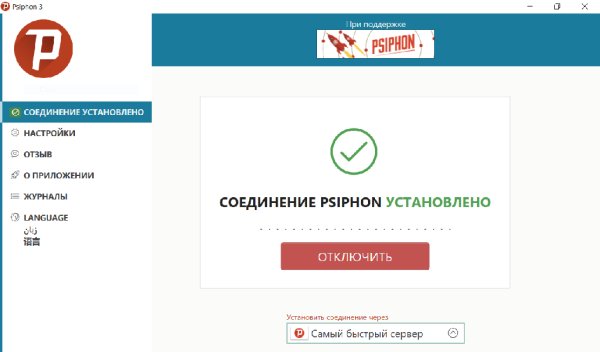 Psiphon