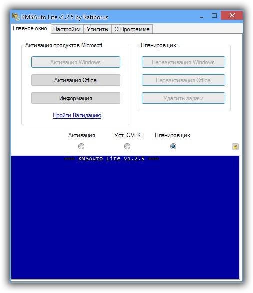 KMSAuto Lite 1.2.5