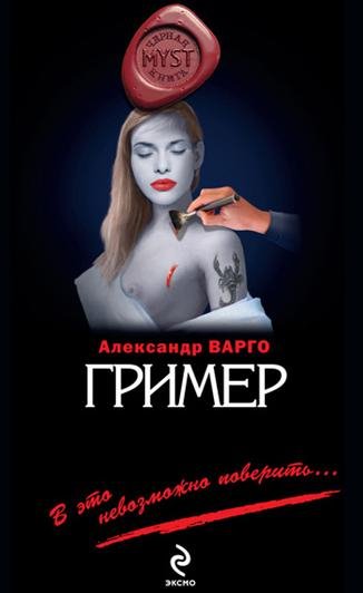 Гример