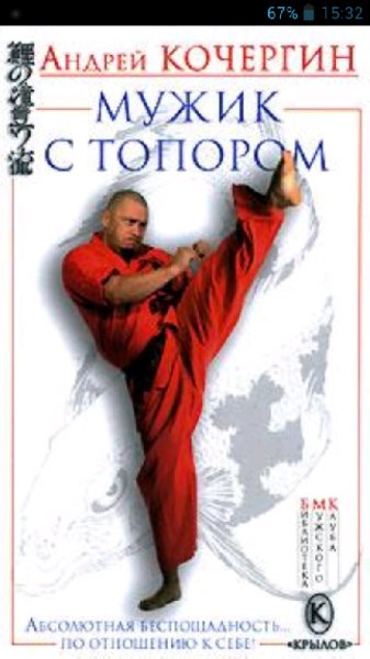 Kochergin Muzhik s toporom