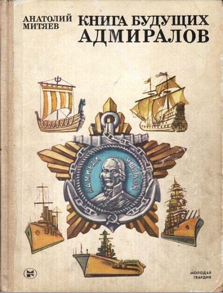 Kniga admiralov.7z-01