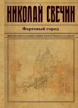 20.Фартовый.город