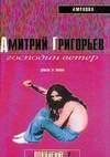 Господин Ветер