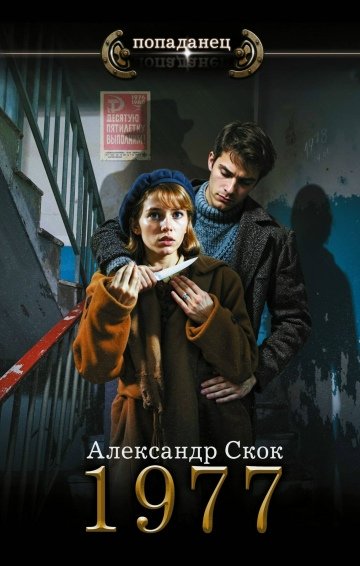 А.Скок