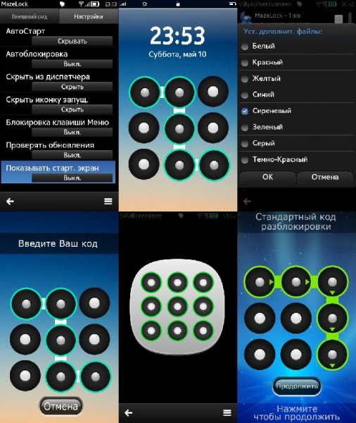 MazeLock - Модификация от Symbian Zone-