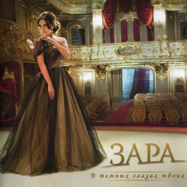 Зара - Это просто война