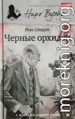 Черные орхидеи