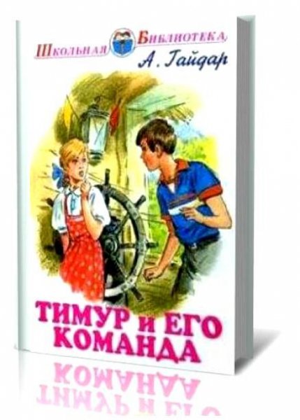 Gaydar Biblioteka-pionera-Izdanie-1-1961